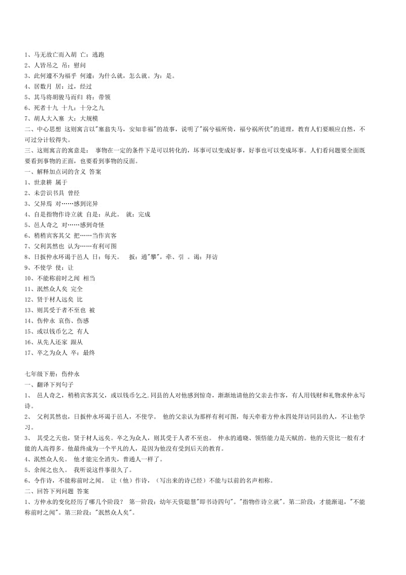 初一初二文言文资料.doc_第3页