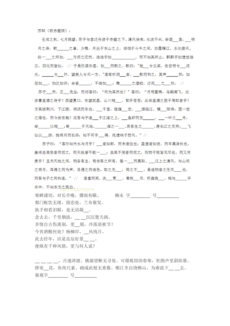 高二上语文基础知识默写.doc_第1页