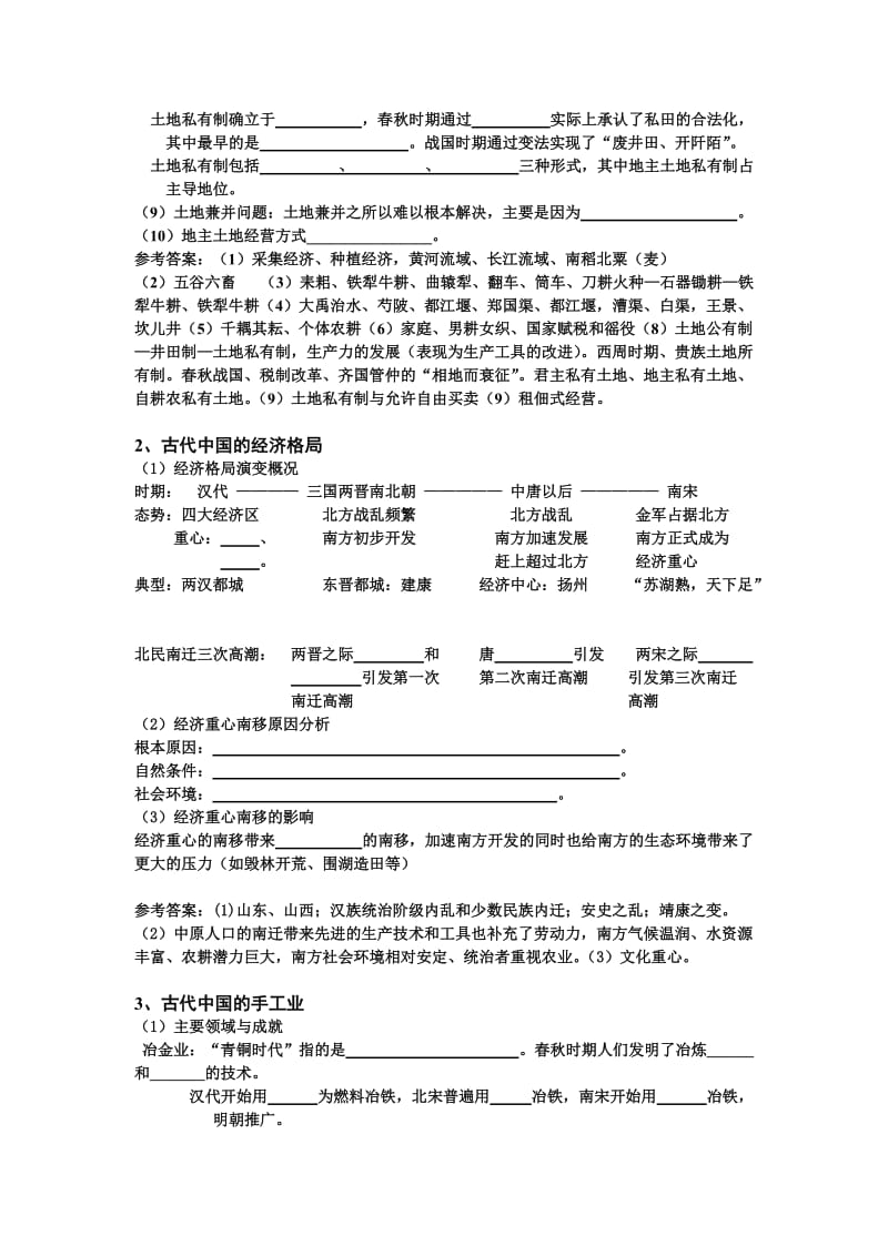 高一历史必修二第一单元练习.doc_第2页