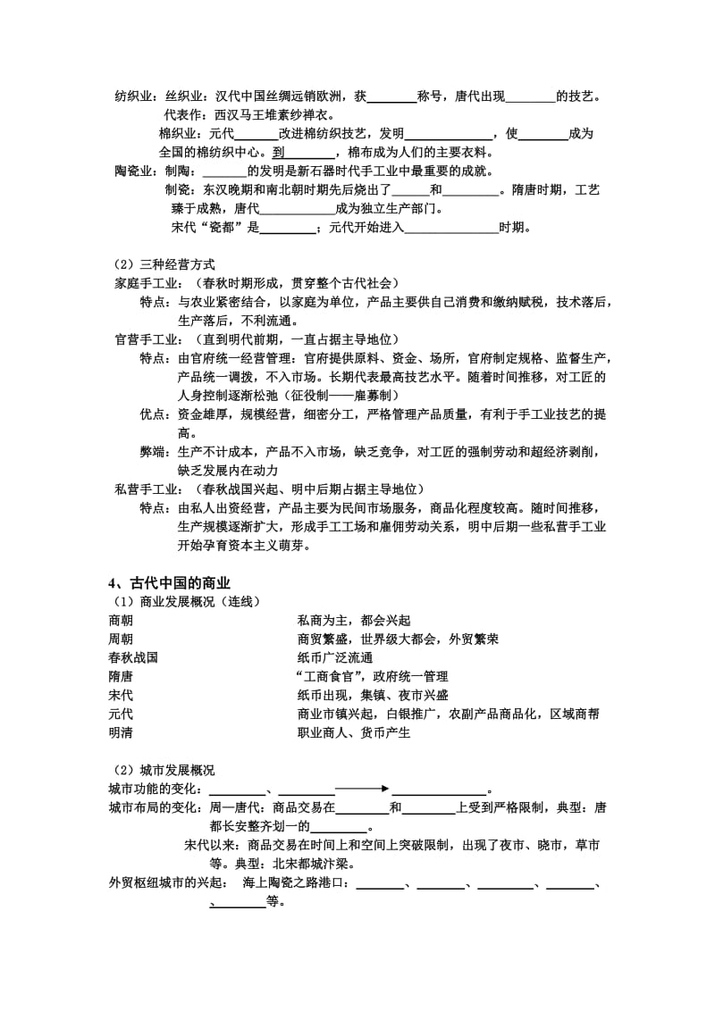 高一历史必修二第一单元练习.doc_第3页