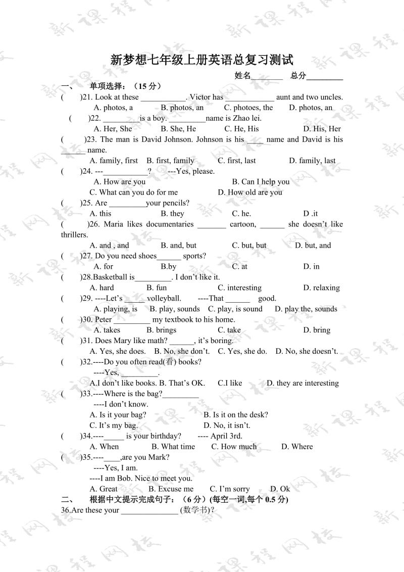 新梦想初一上册英语总复习.doc_第1页