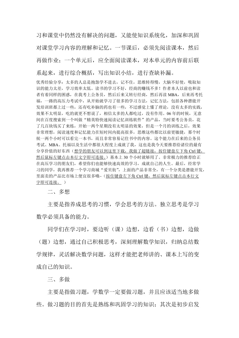 学习方法：学好初中数学的四个方法.doc_第2页