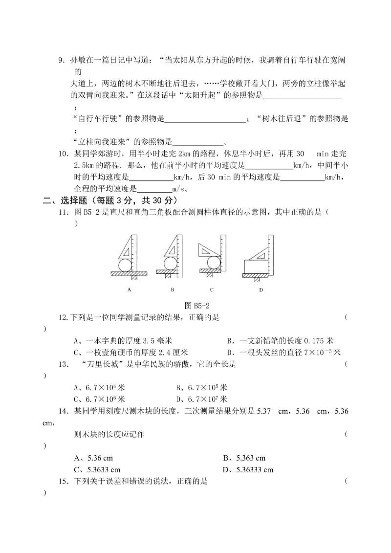 物理八年级第五章物体的运动闯关测试B.doc_第2页