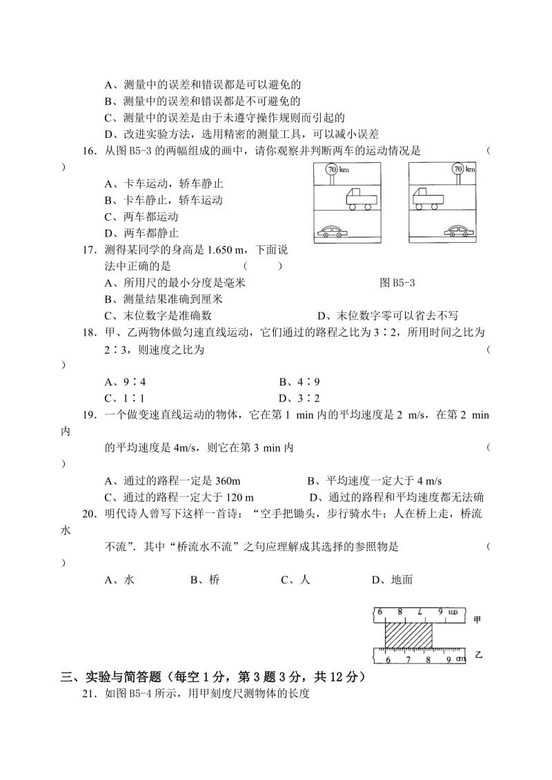 物理八年级第五章物体的运动闯关测试B.doc_第3页