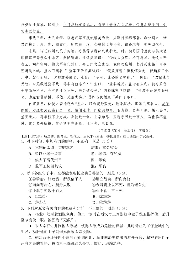 高二语文第五次周练.doc_第3页