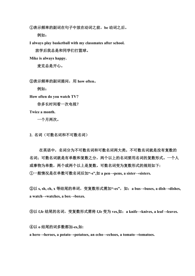 苏教版牛津英语七年级上册第四单元4food知识点与课文讲解.doc_第2页