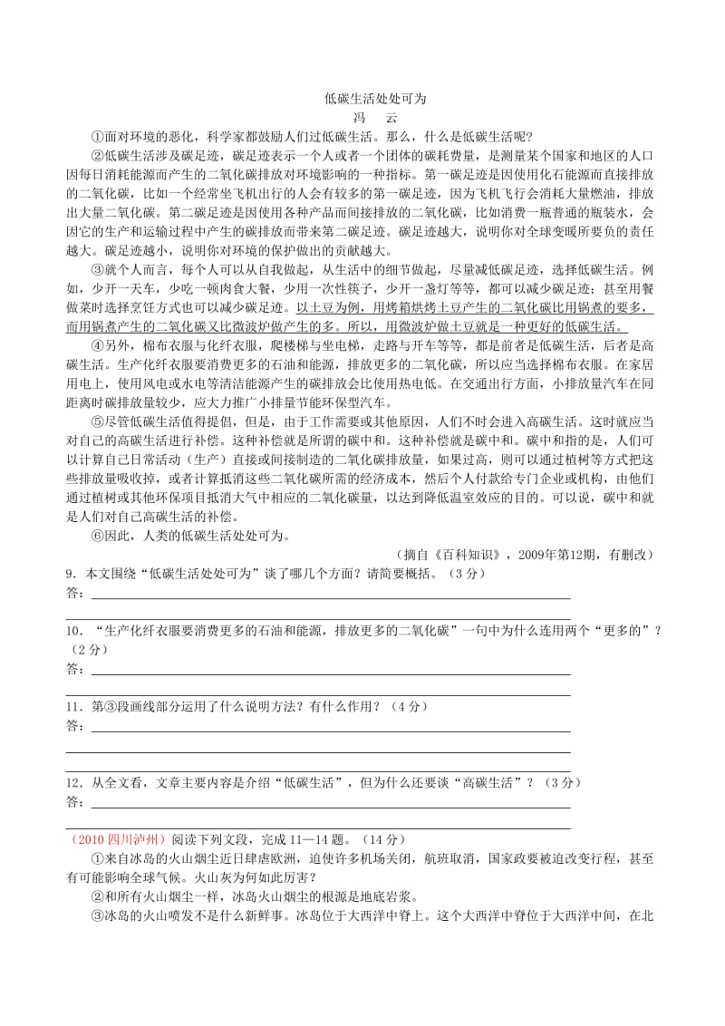 初二学生语文课外阅读1(精选自各地中考).docx_第2页