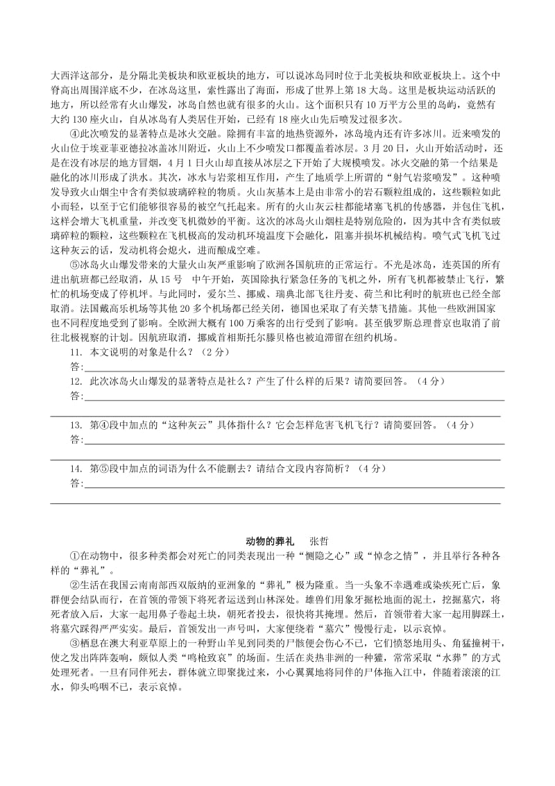 初二学生语文课外阅读1(精选自各地中考).docx_第3页