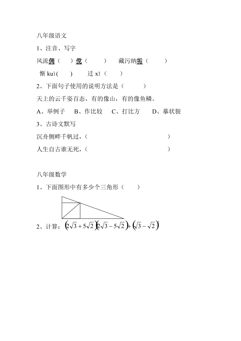 知识接力赛八年级语文.doc_第1页