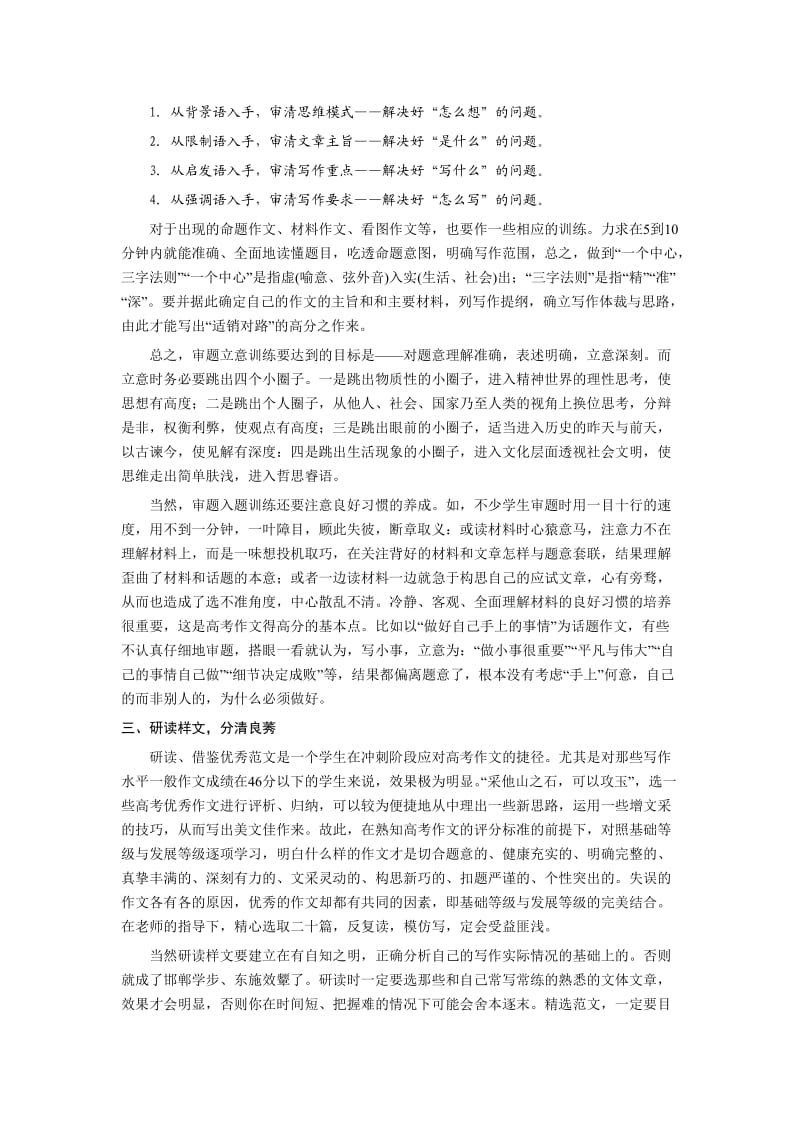 高考作文应试技巧.doc_第2页