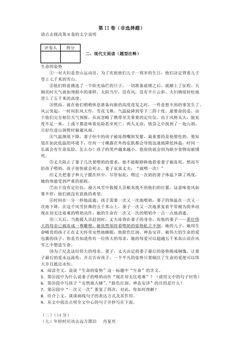 高中语文试卷部分.doc_第2页