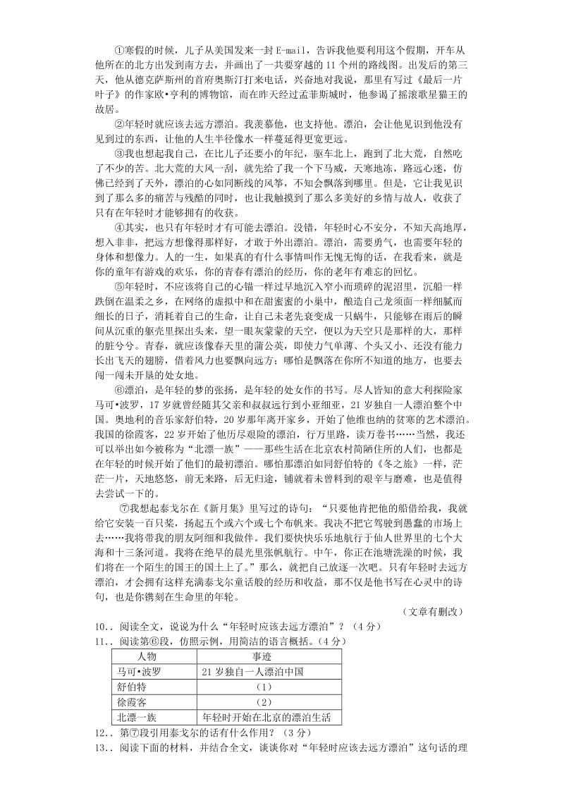 高中语文试卷部分.doc_第3页