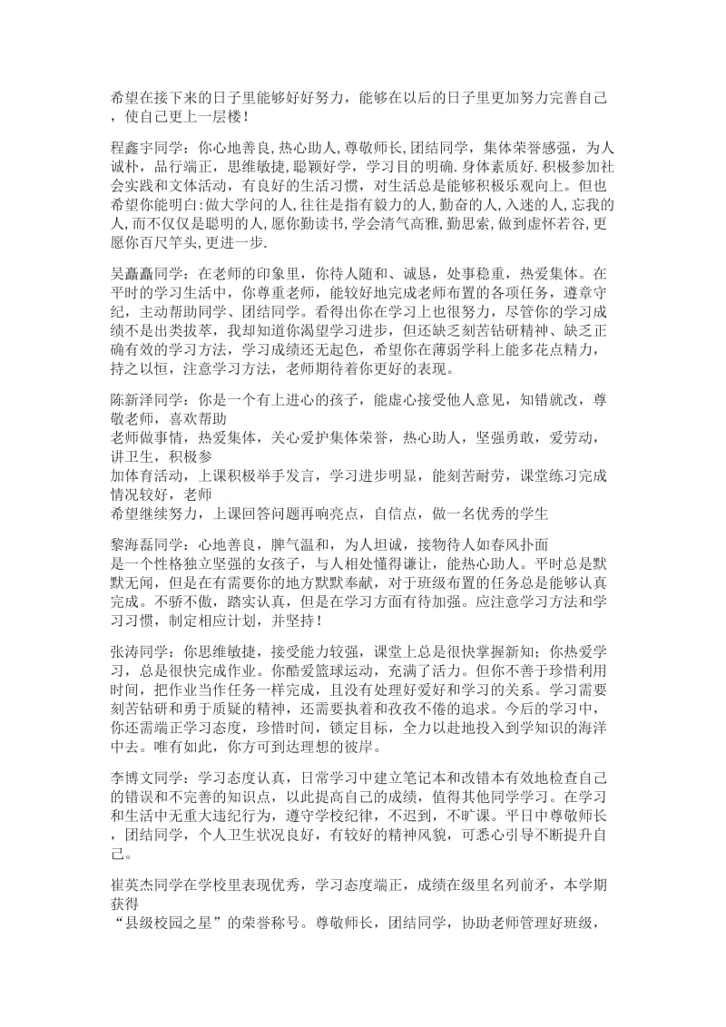 高中期末班主任评价.doc_第3页