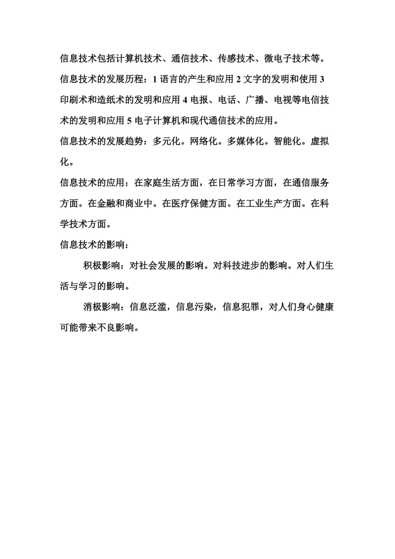 高一信息必修复习提纲.doc_第2页