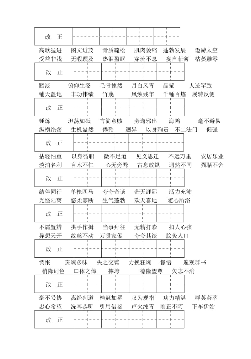 初三语文错别字、默写强化训练.doc_第3页