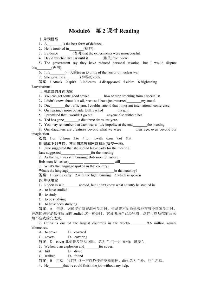 高一英语必修4(外研版)6-2Reading.doc_第1页