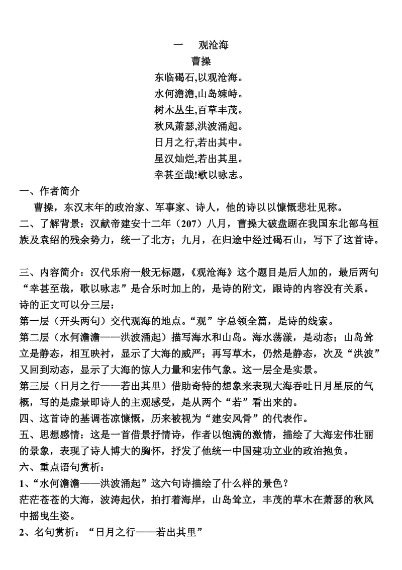 河北省2011中考语文20首古诗词赏析.doc_第1页