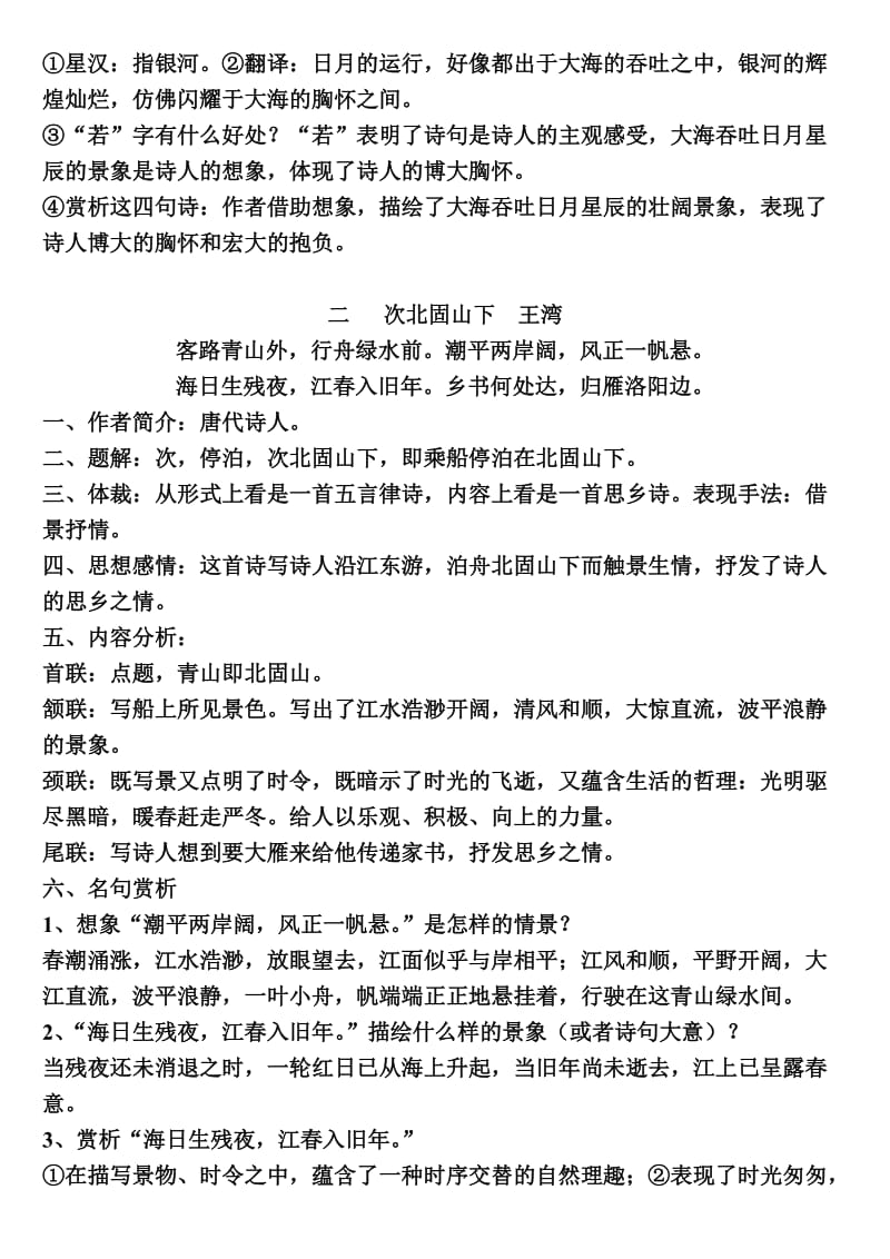 河北省2011中考语文20首古诗词赏析.doc_第2页