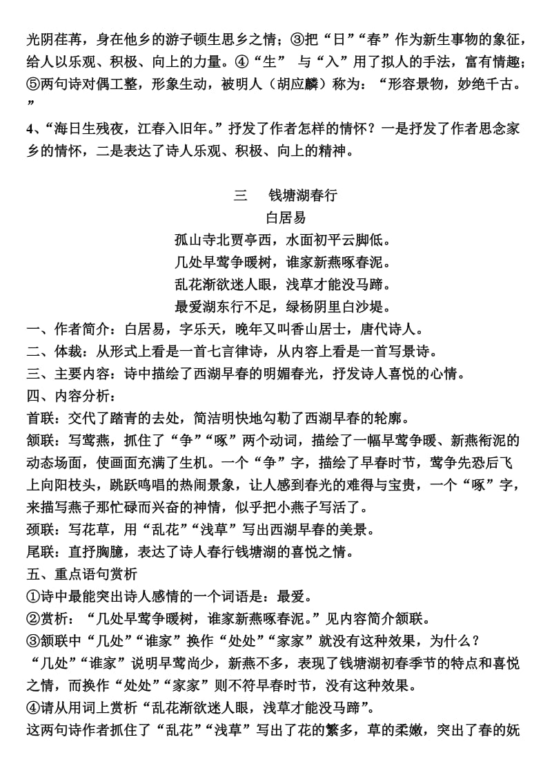 河北省2011中考语文20首古诗词赏析.doc_第3页