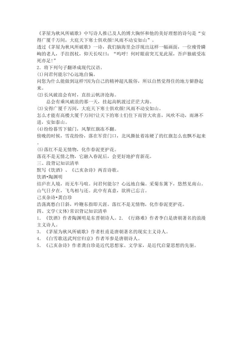 人教版语文八年级下诗五首复习资料.doc_第2页