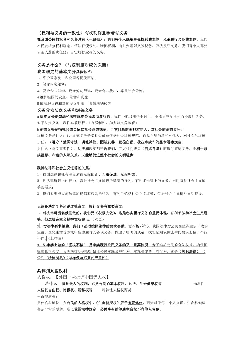 八年级下册知识结构.doc_第2页