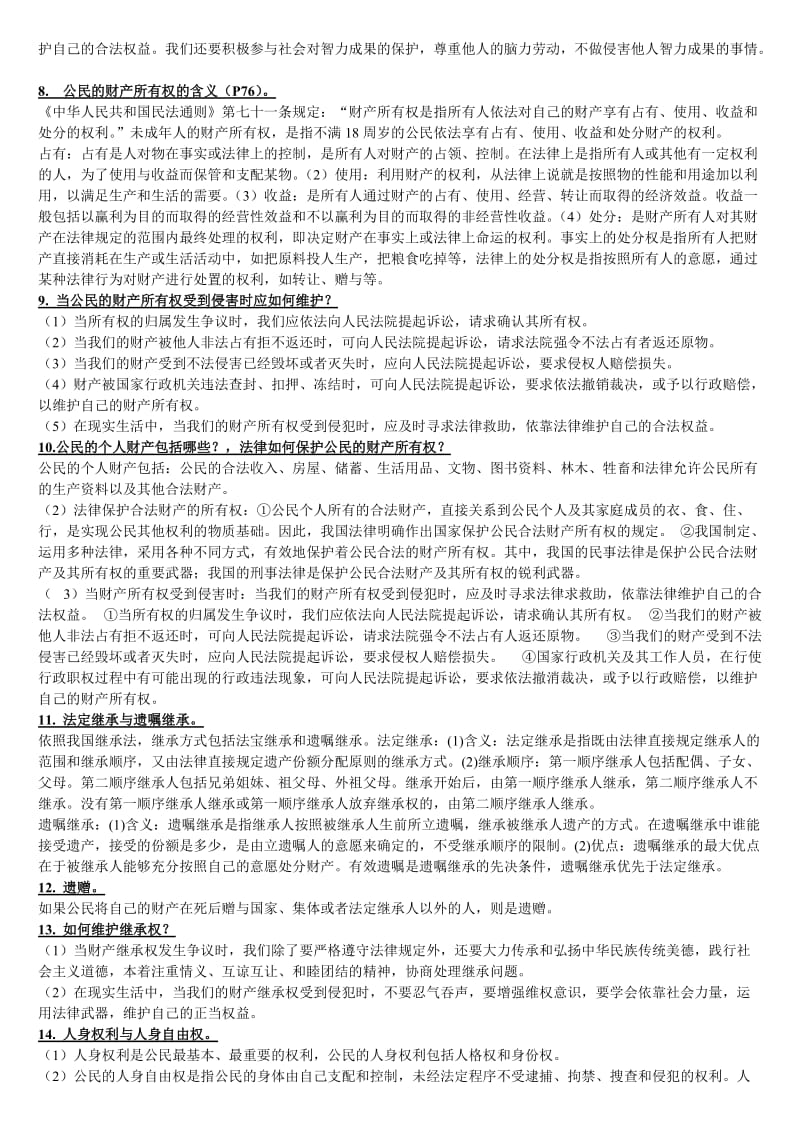 思想品德八年级上册第七课我有署名权知识要点归纳.doc_第2页