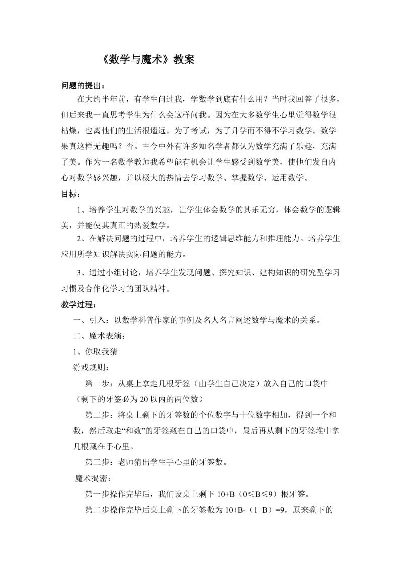 高中数学研究性学习教案《数学与魔术》.doc_第1页