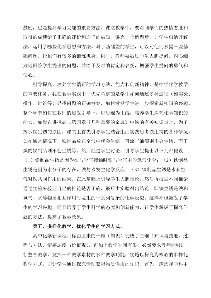 高中化学学习兴趣的培养.doc_第3页