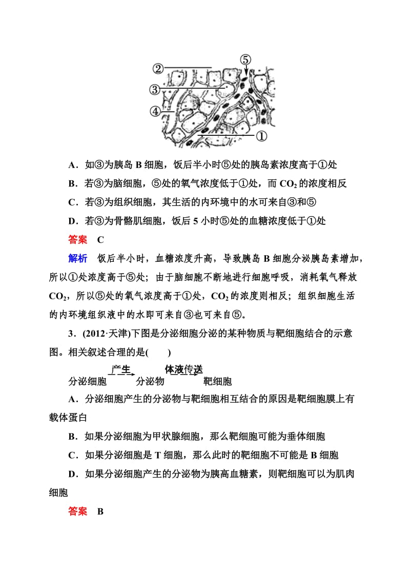 高三生物总复习阶段性测试.doc_第2页