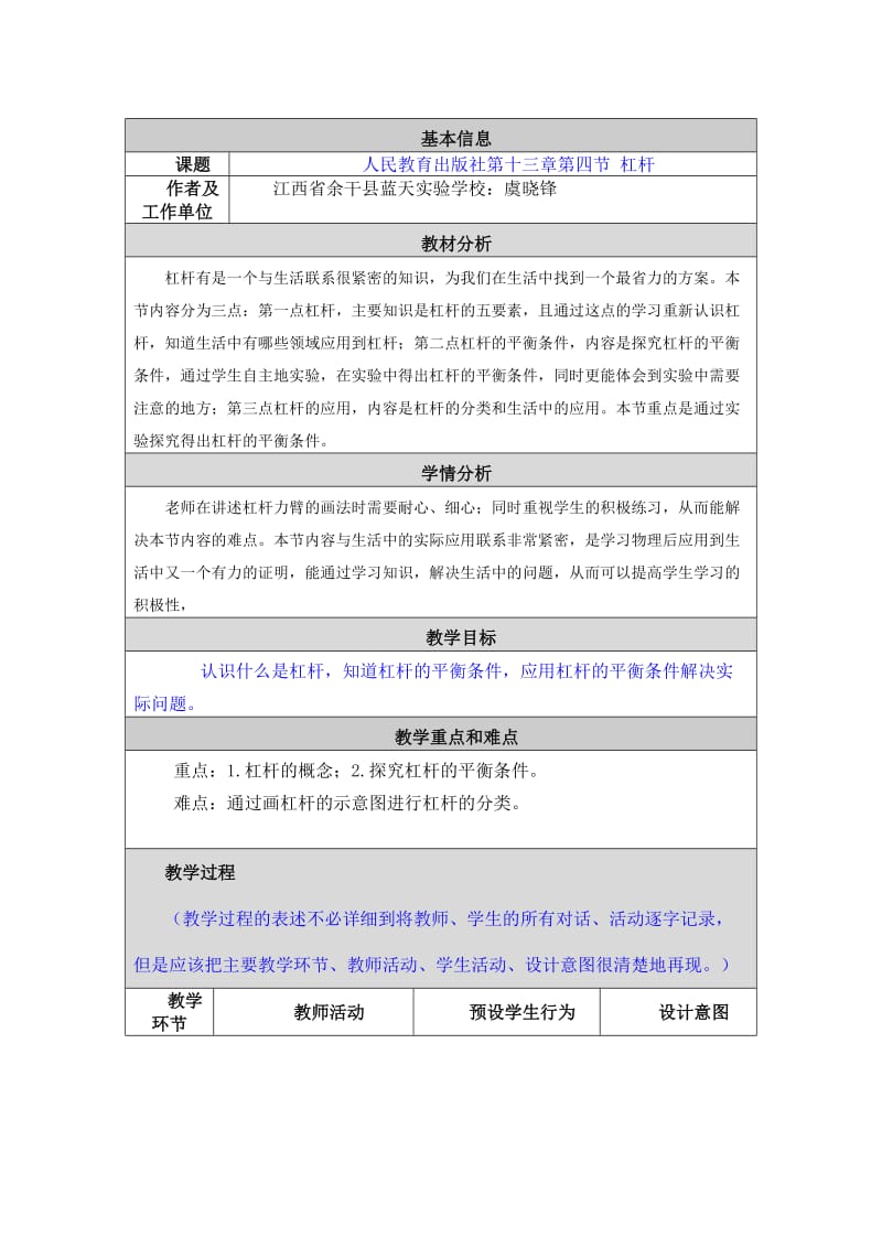 初中物理杠杆教学设计.doc_第1页