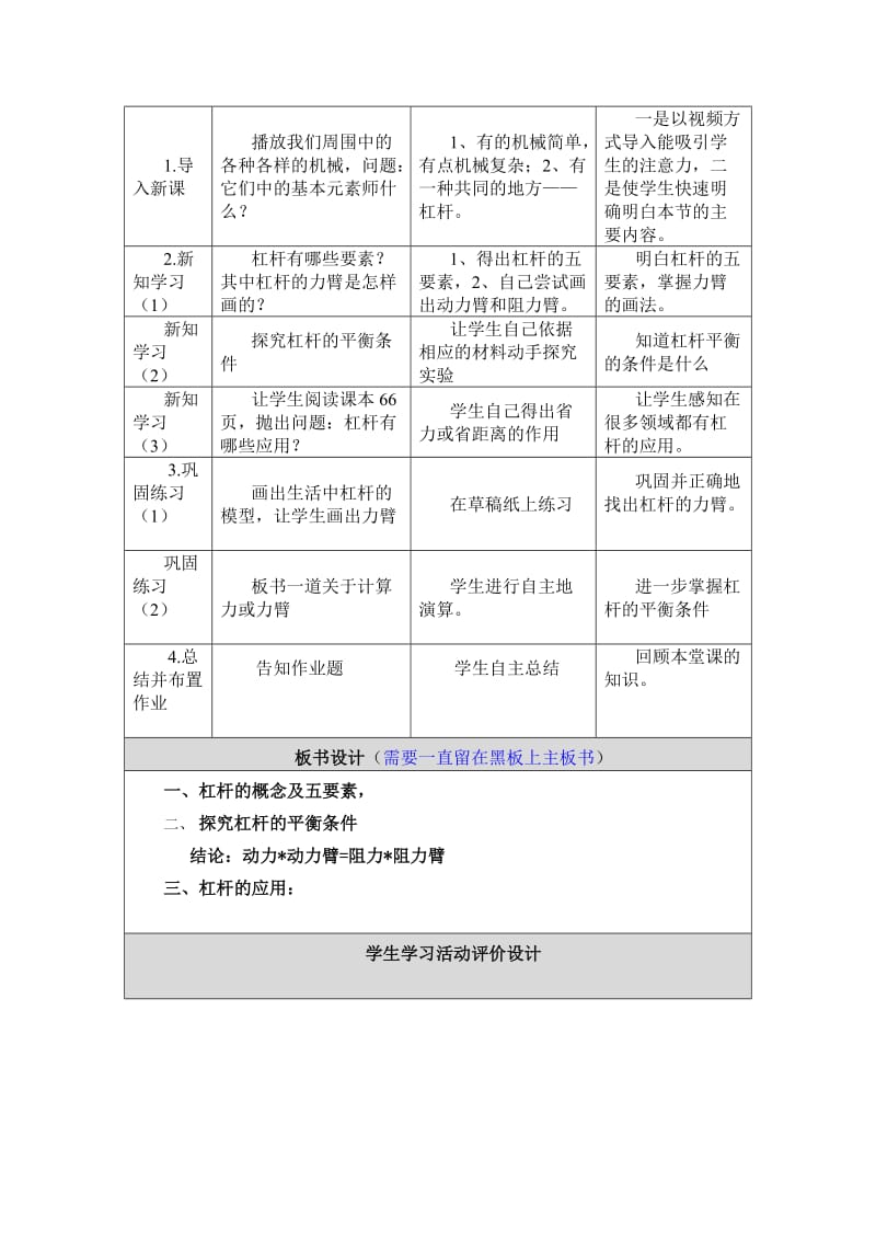 初中物理杠杆教学设计.doc_第2页