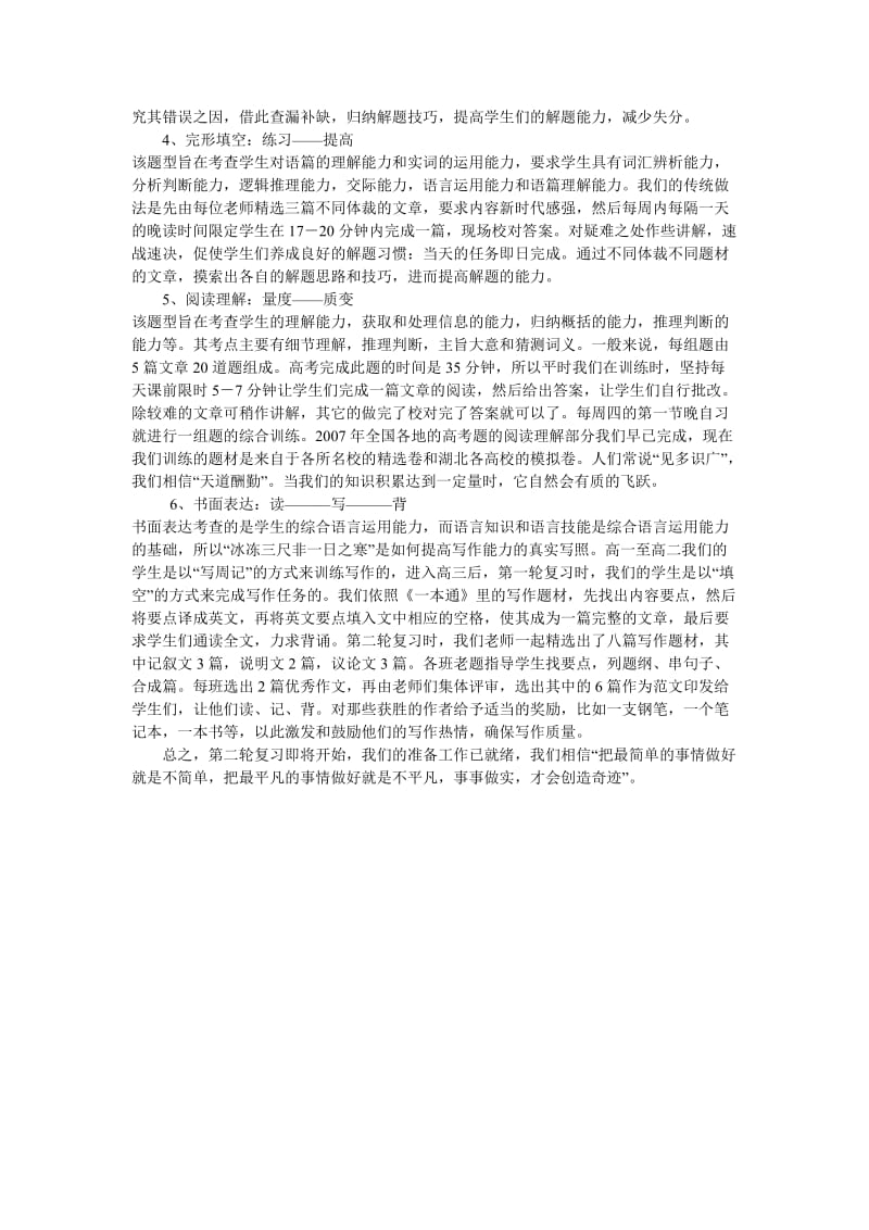 高三英语第二轮复习备考.doc_第2页