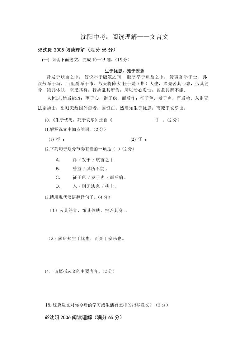 沈阳中考分类二1：文言文阅读.doc_第1页