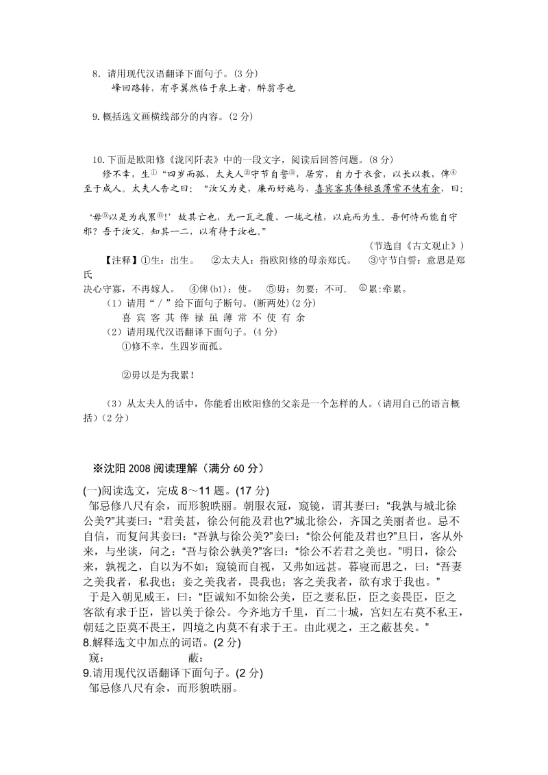 沈阳中考分类二1：文言文阅读.doc_第3页