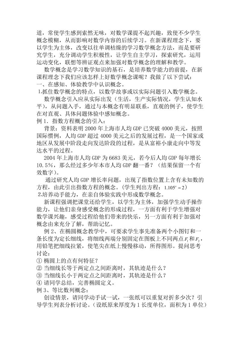 高中数学概念课在新课程理念下尝试教学.doc_第2页