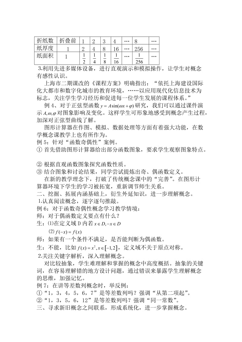 高中数学概念课在新课程理念下尝试教学.doc_第3页