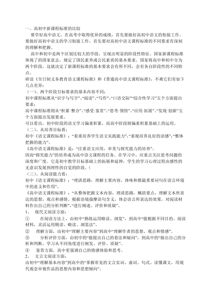 初中与高中学习方法.doc_第1页