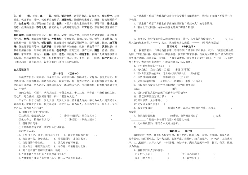 人教版七年级下期语文复习资料.doc_第2页