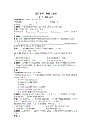 初中化學新課標魯教版同步測控優(yōu)化訓練(燃燒與滅火).doc