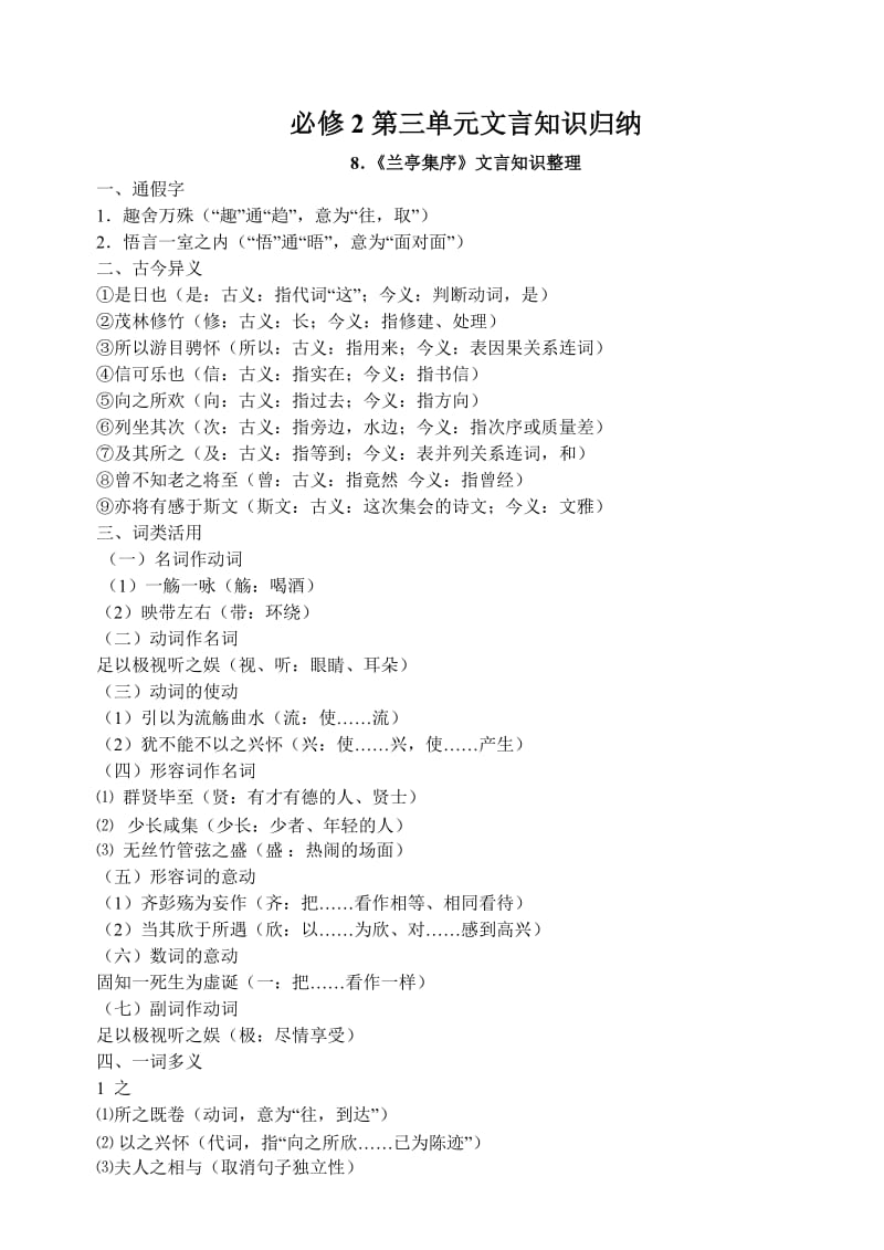 高中语文必修2第三单元文言知识归纳.doc_第1页