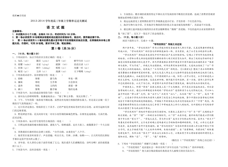 高三十二月月考语文.doc_第1页