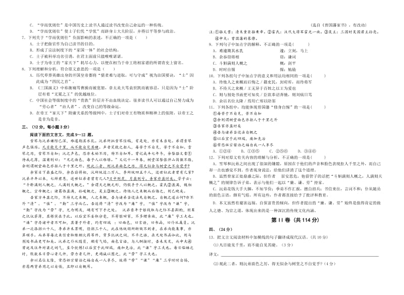 高三十二月月考语文.doc_第2页