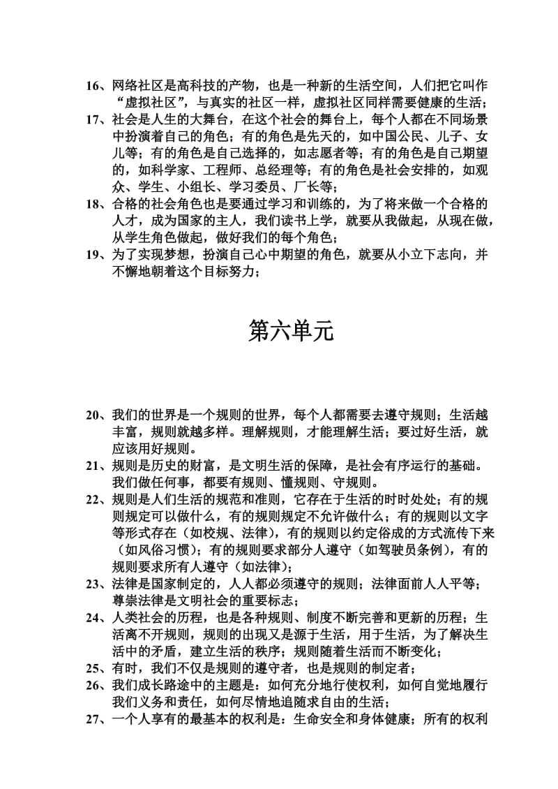 历史与社会七年级下册知识点复习(人教).doc_第2页