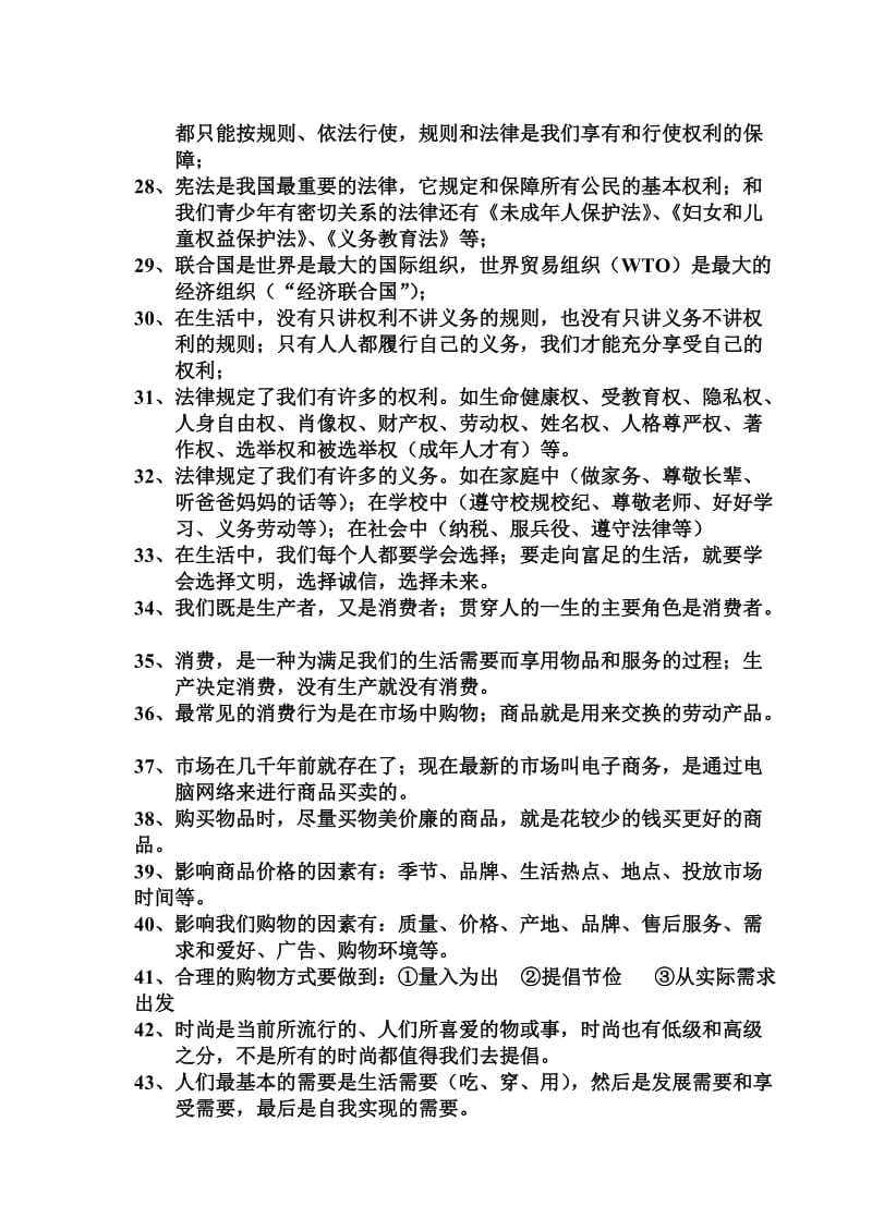 历史与社会七年级下册知识点复习(人教).doc_第3页