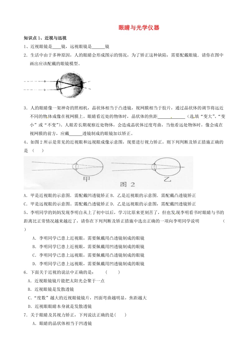 八年级物理上册第三章《光和眼睛》3.7眼睛与光学仪器同步练习.doc_第1页