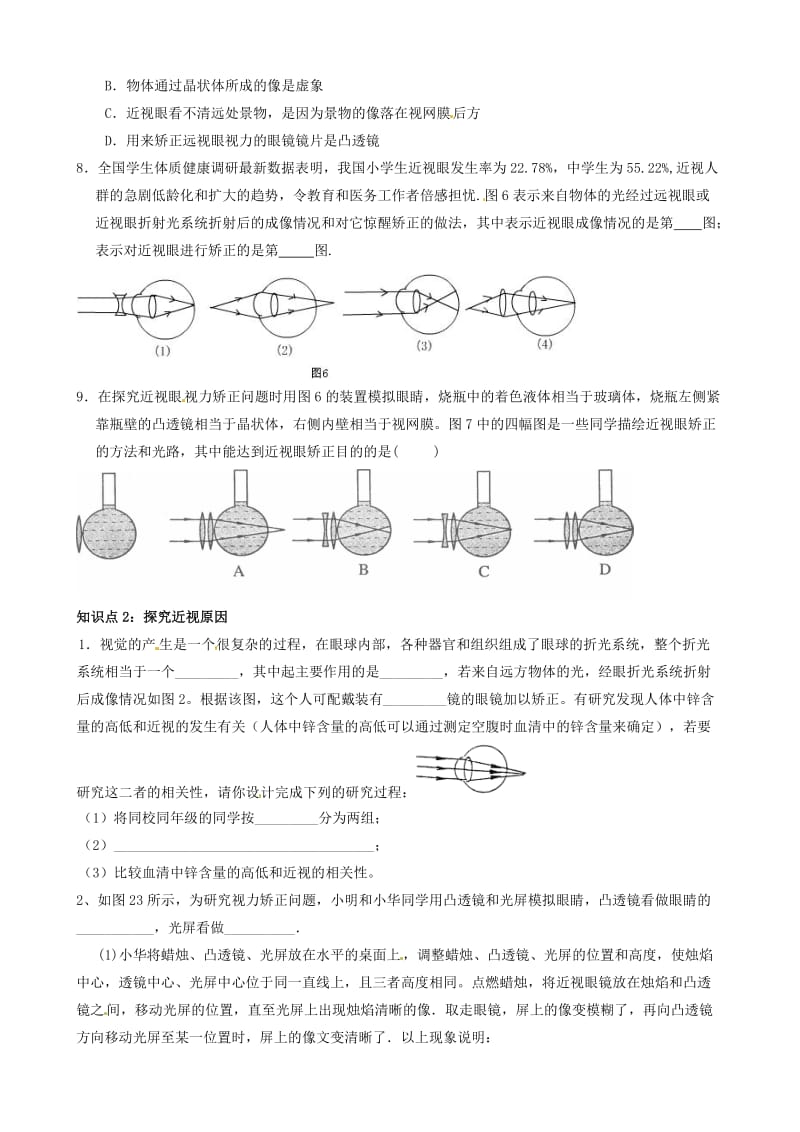 八年级物理上册第三章《光和眼睛》3.7眼睛与光学仪器同步练习.doc_第2页