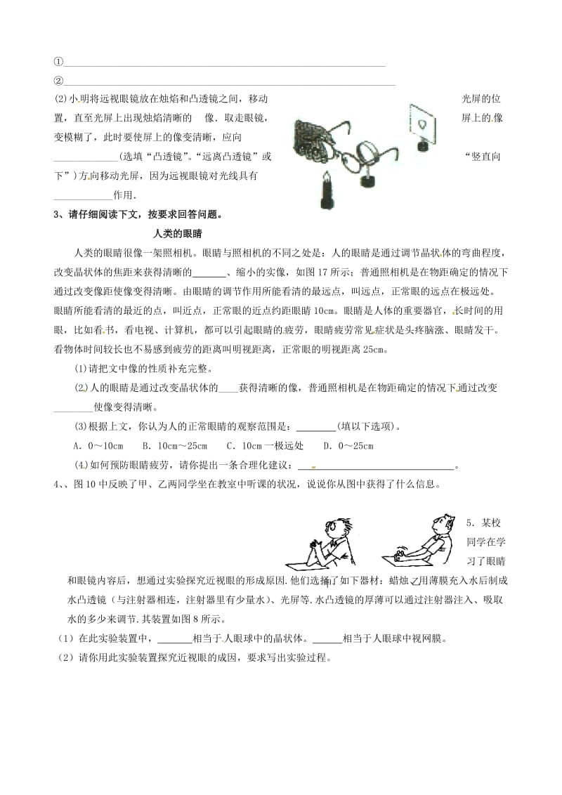 八年级物理上册第三章《光和眼睛》3.7眼睛与光学仪器同步练习.doc_第3页