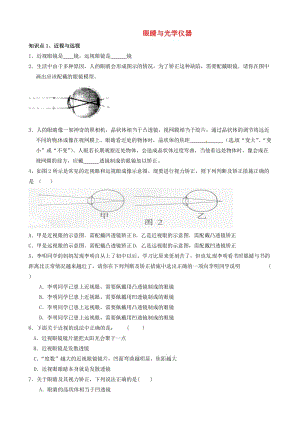 八年級(jí)物理上冊(cè)第三章《光和眼睛》3.7眼睛與光學(xué)儀器同步練習(xí).doc