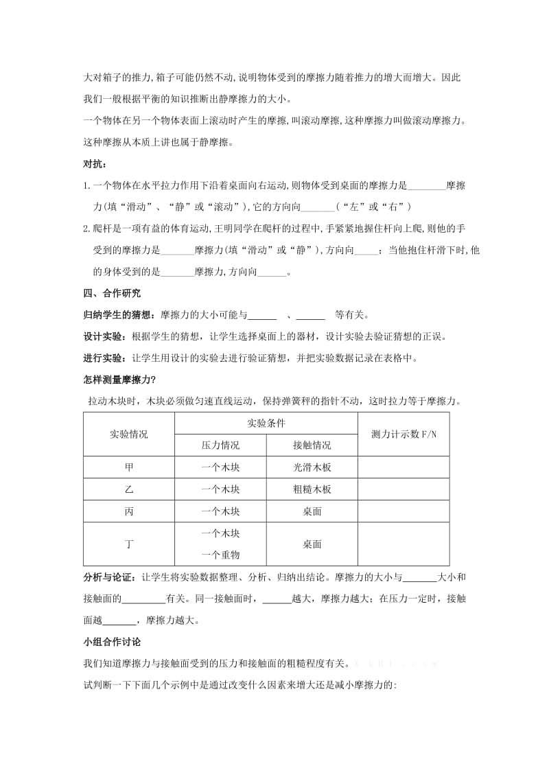 八年级物理下册：第八章第三节摩擦力导学案.doc_第3页