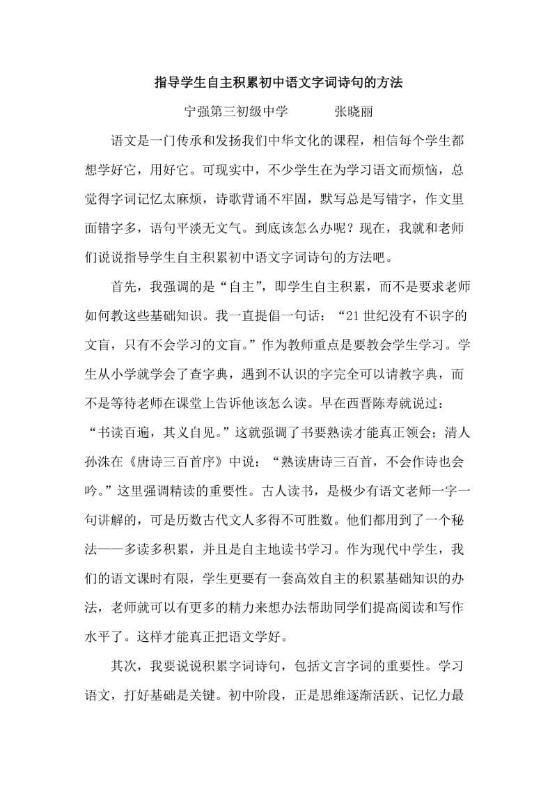 自主积累初中语文字词诗句的方法.doc_第1页